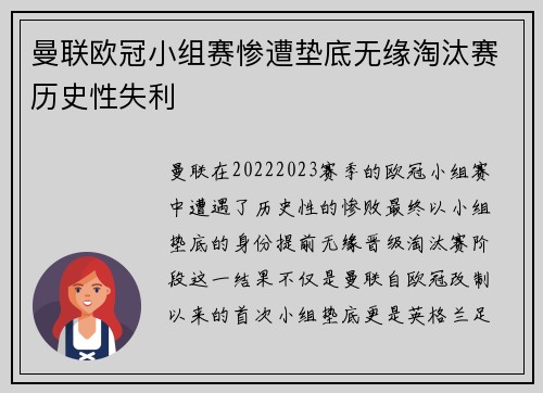 曼联欧冠小组赛惨遭垫底无缘淘汰赛历史性失利 曼联欧冠小组赛惨遭垫底无缘淘汰赛历史性失利