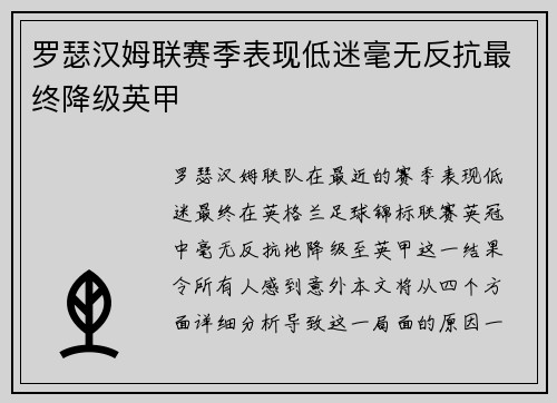罗瑟汉姆联赛季表现低迷毫无反抗最终降级英甲