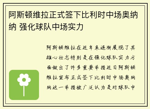 阿斯顿维拉正式签下比利时中场奥纳纳 强化球队中场实力 阿斯顿维拉正式签下比利时中场奥纳纳 强化球队中场实力