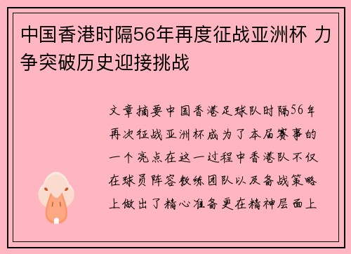 中国香港时隔56年再度征战亚洲杯 力争突破历史迎接挑战
