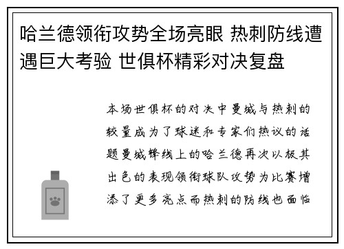 哈兰德领衔攻势全场亮眼 热刺防线遭遇巨大考验 世俱杯精彩对决复盘 哈兰德领衔攻势全场亮眼 热刺防线遭遇巨大考验 世俱杯精彩对决复盘