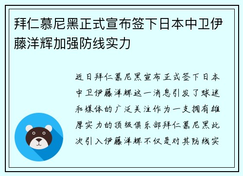 拜仁慕尼黑正式宣布签下日本中卫伊藤洋辉加强防线实力