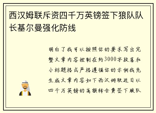 西汉姆联斥资四千万英镑签下狼队队长基尔曼强化防线